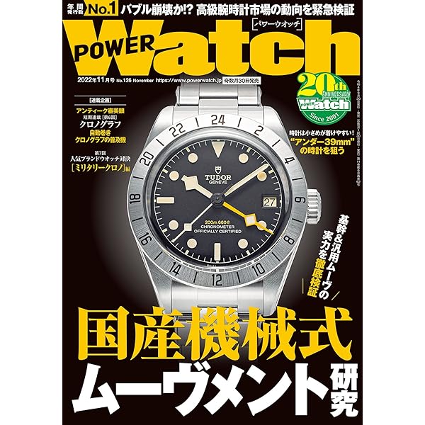 雑誌   power watch パワーウォッチ 14冊 2212107_n.jpg